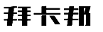 01類化學(xué)原料