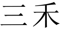 01類化學(xué)原料