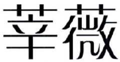 03類化妝日用