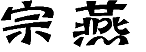 09類(lèi)電子電器