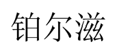 21類廚房潔具