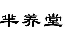 29類食品魚(yú)肉